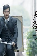 《天各一方》郑凯剧照