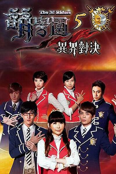 《萌学园之异界对决》剧照