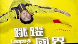 《跳跃国界》海报