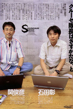 关俊彦 Toshihiko Seki