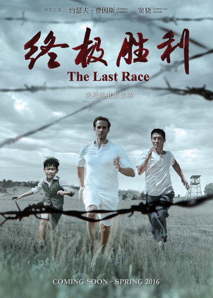 《终极胜利》海报
