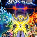 《赛尔号5之猎天困兽》海报
