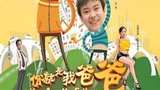 《你就是我爸爸》海报