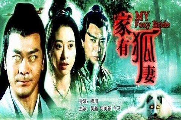 《幻境美狐》海报