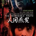 《人间蒸发》海报