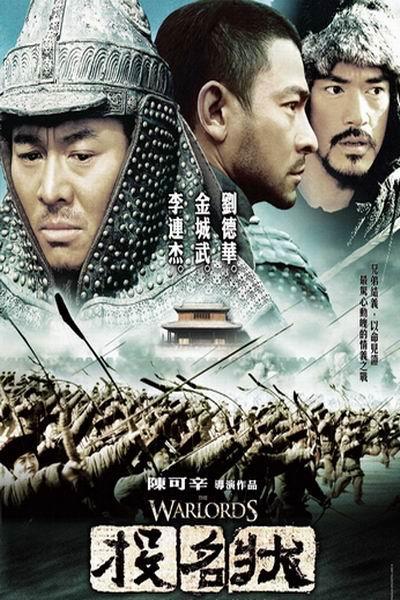 《投名状》海报