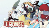 《王牌御史》海报