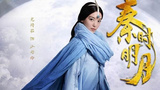 《秦时明月》定妆照
