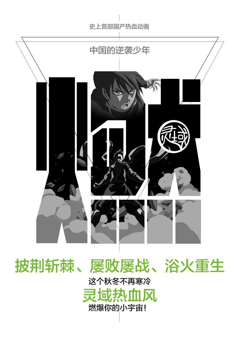灵域 第1季的海报