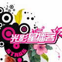 《光影星播客》海报