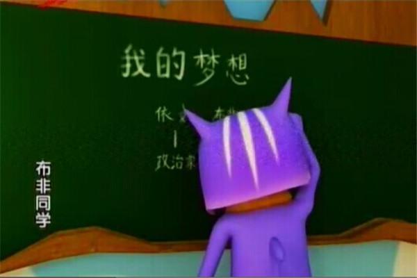 《布非同学》剧照