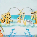 《跟我学》海报