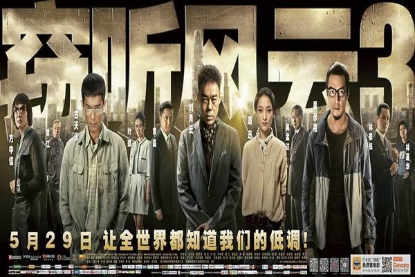 《窃听风云》海报