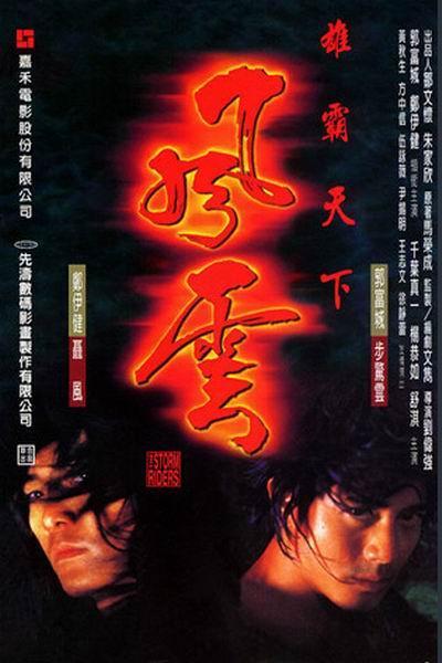 《风云雄霸天下》海报