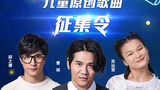 《中国新声代第四季》海报