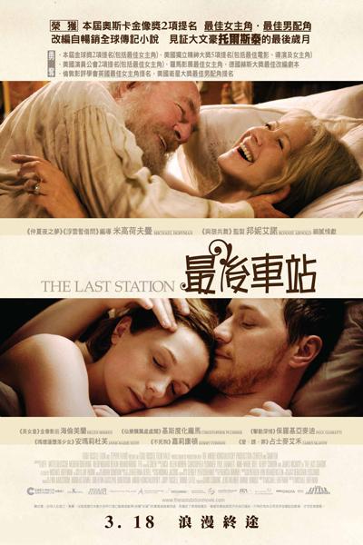 《最后一站》海报