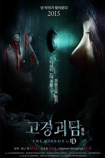《魔镜》海报