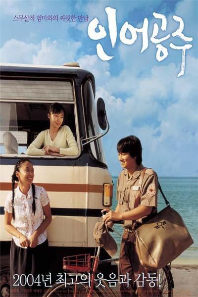 《人鱼公主》海报