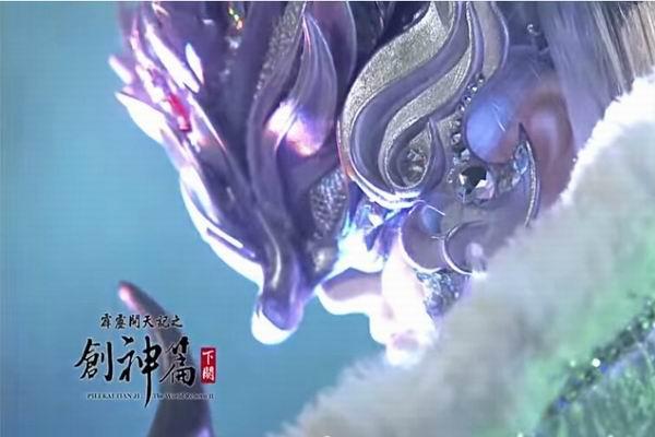 《霹雳开天记之创神篇下阕》海报