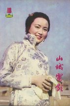 张瑜 Yu Zhang