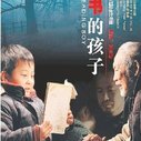 《念书的孩子》海报