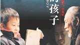 《念书的孩子》海报