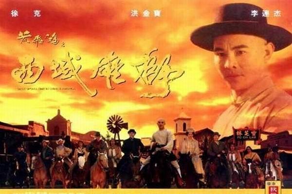 《黄飞鸿6:西域雄师》海报