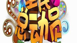 《全民总动员》海报