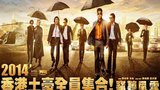 《窃听风云3》海报