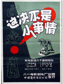 这决不是小事情