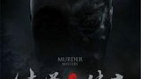 《少林寺探案传奇之洛阳花会》海报