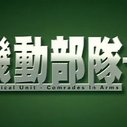 机动部队—同袍的剧照