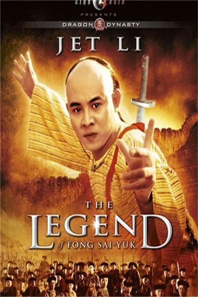 《方世玉》海报