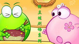 《绿豆蛙剧场系列》海报