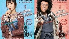 《江湖论贱实录》海报