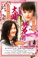 桃花开