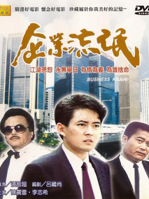 企业流氓
