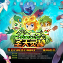 《木奇灵2圣天灵种》海报