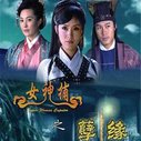 《女神捕之孽缘》海报