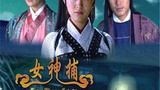 《女神捕之孽缘》海报