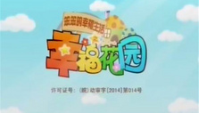《笨笨的幸福生活之幸福花园》海报