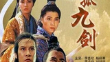 《天剑绝刀》海报