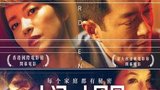 《人间小团圆》海报
