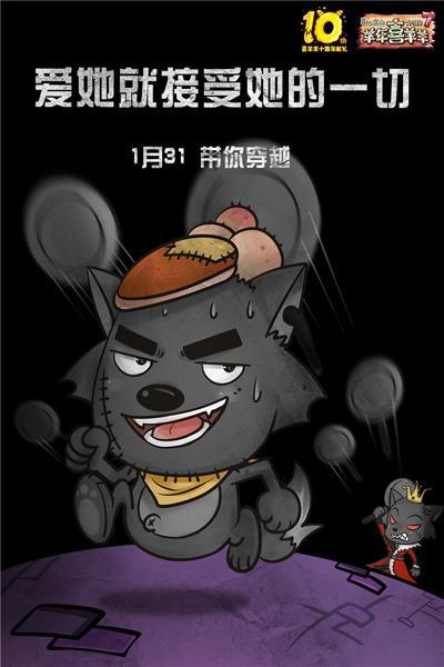 《喜羊羊与灰太狼之羊年喜羊羊》海报