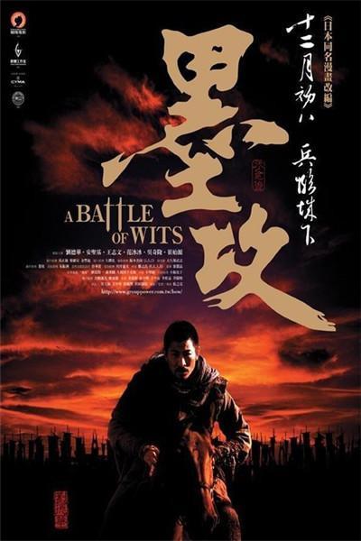《墨攻》海报