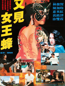 又见女王蜂