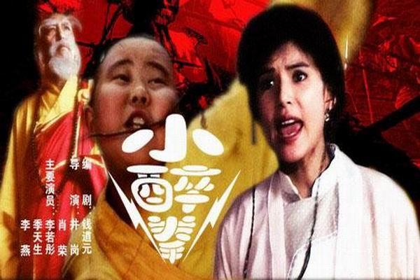 《小醉拳》海报
