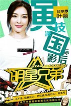 甘婷婷海报