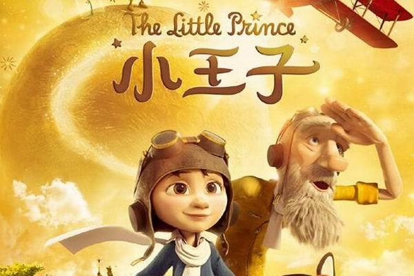 《小王子》海报