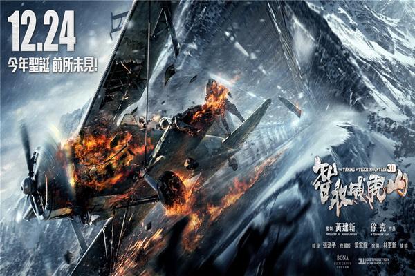 《智取威虎山》海报